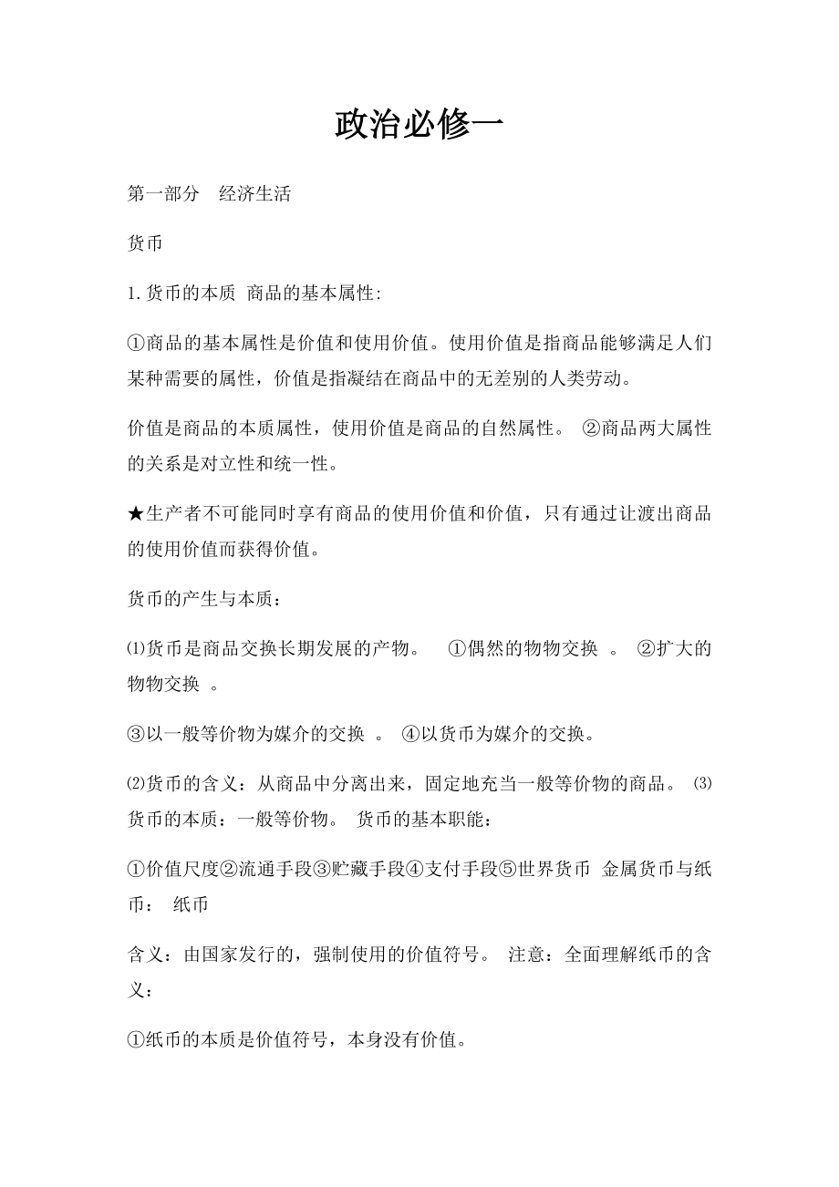 政治必修一.docx_第1页