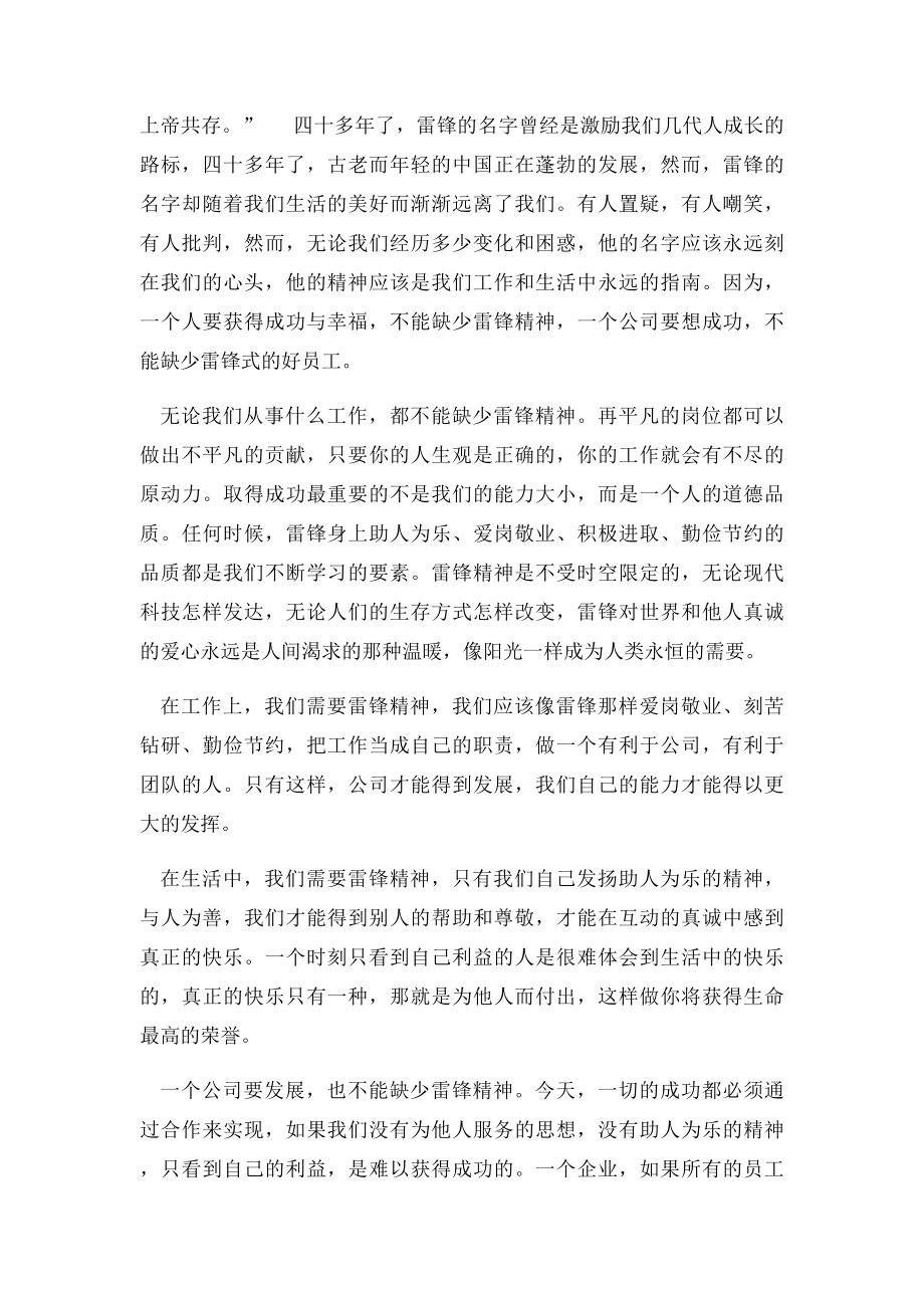 学习雷锋叔叔的精神!.docx_第2页