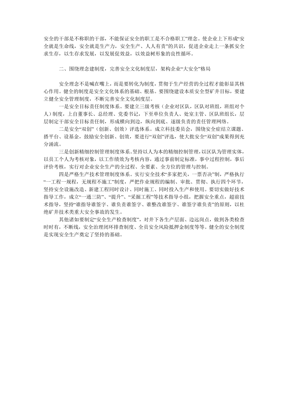 关于煤炭企业如何加强自身安全.doc_第2页