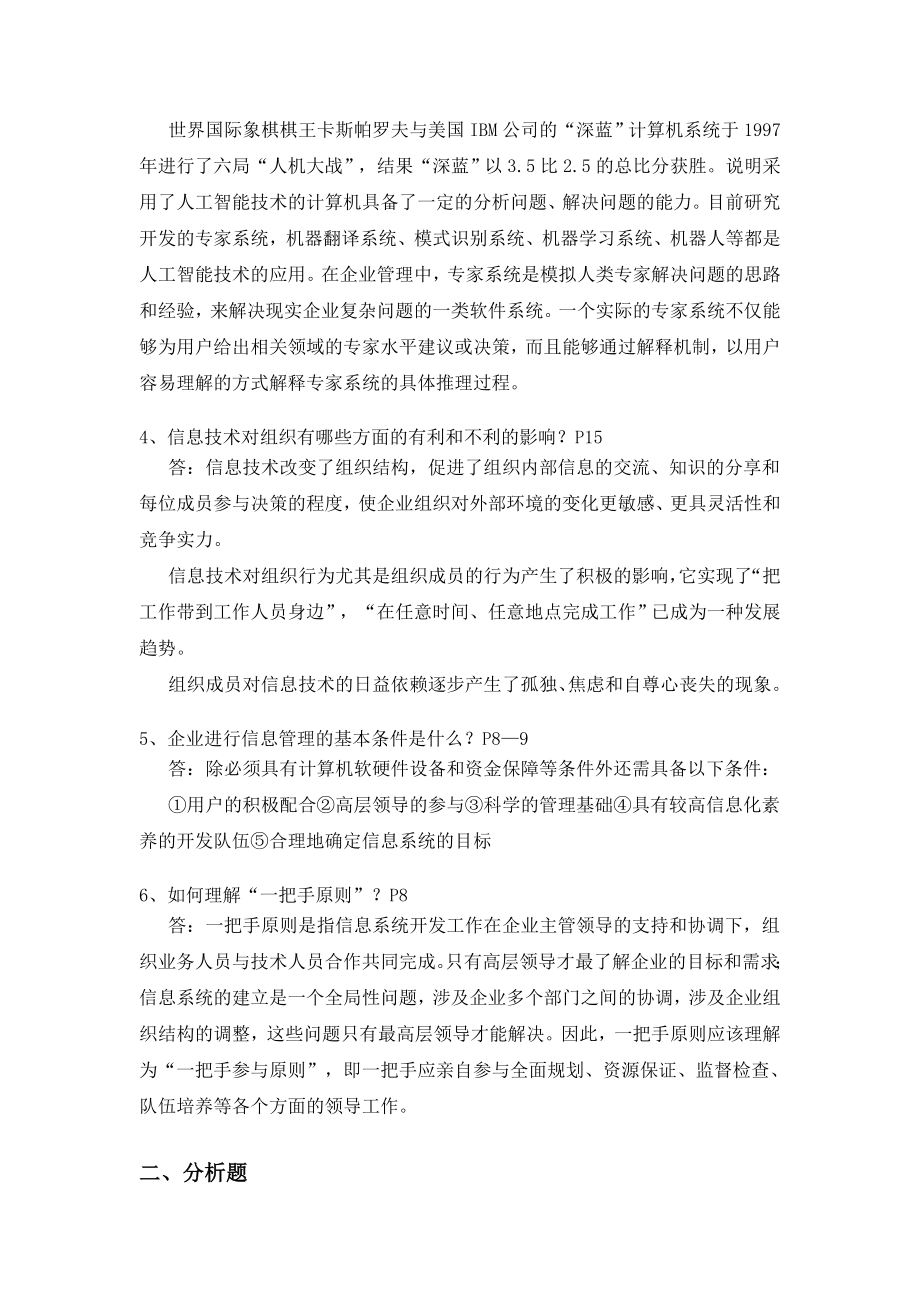 企业信息管理作业14(07工商).doc_第3页