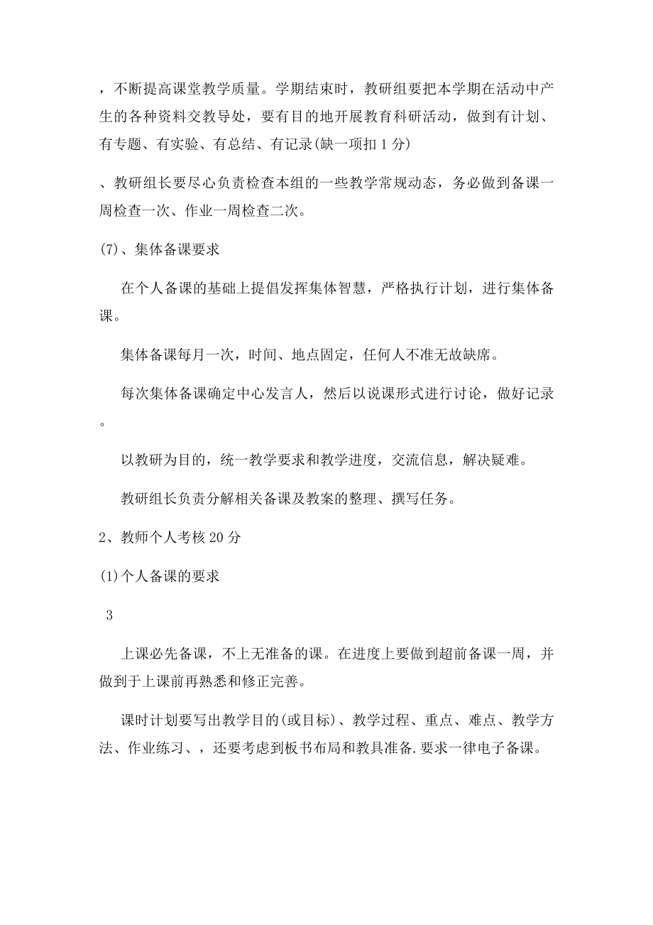 教务处绩效工资考核实施方案.docx_第3页