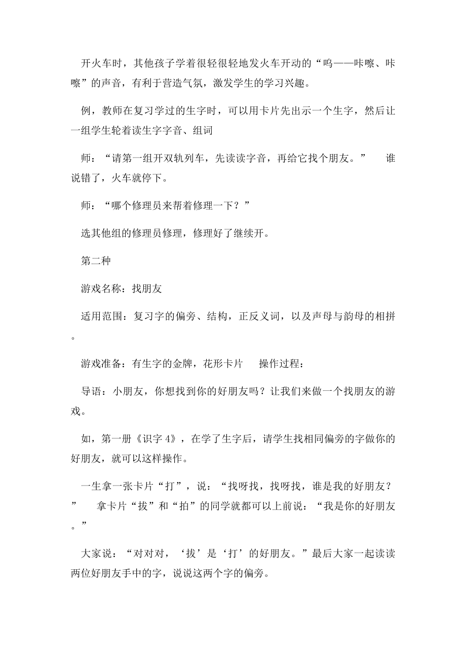 拼音识字儿歌及游戏.docx_第3页