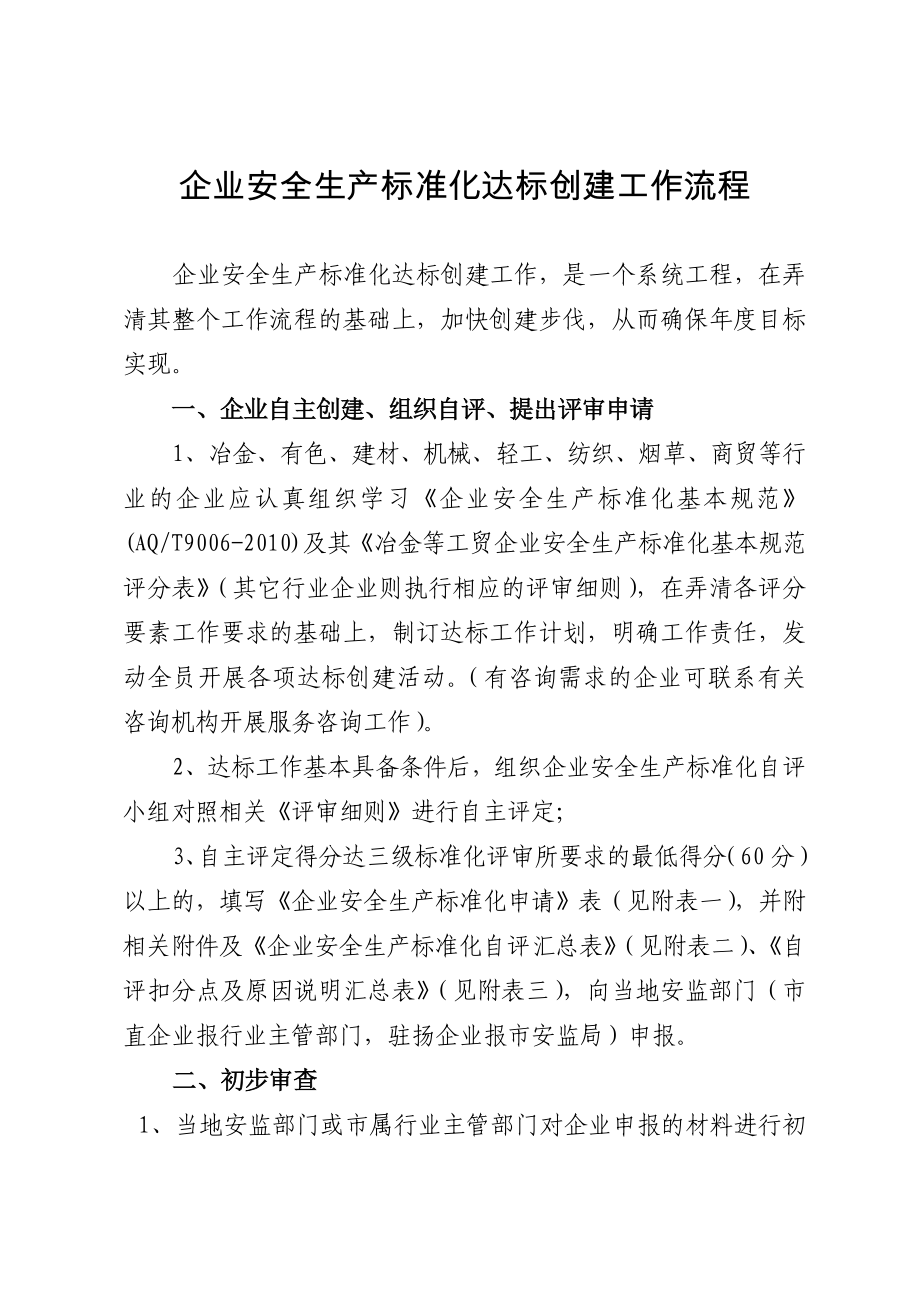 企业安全标准化达标工作流程.doc_第1页