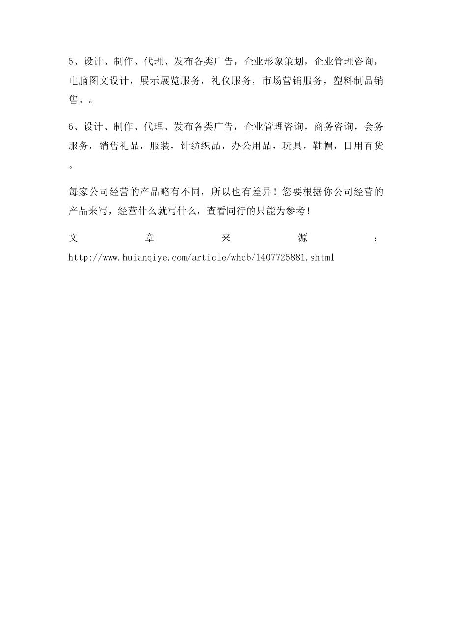 文化传播公司经营范围有哪些.docx_第2页