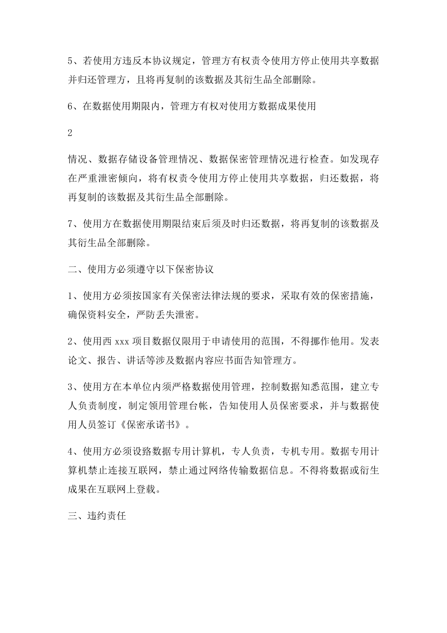 数据资源使用许可与保密协议.docx_第2页