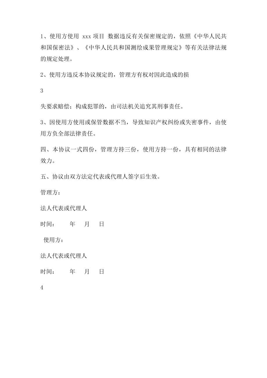 数据资源使用许可与保密协议.docx_第3页