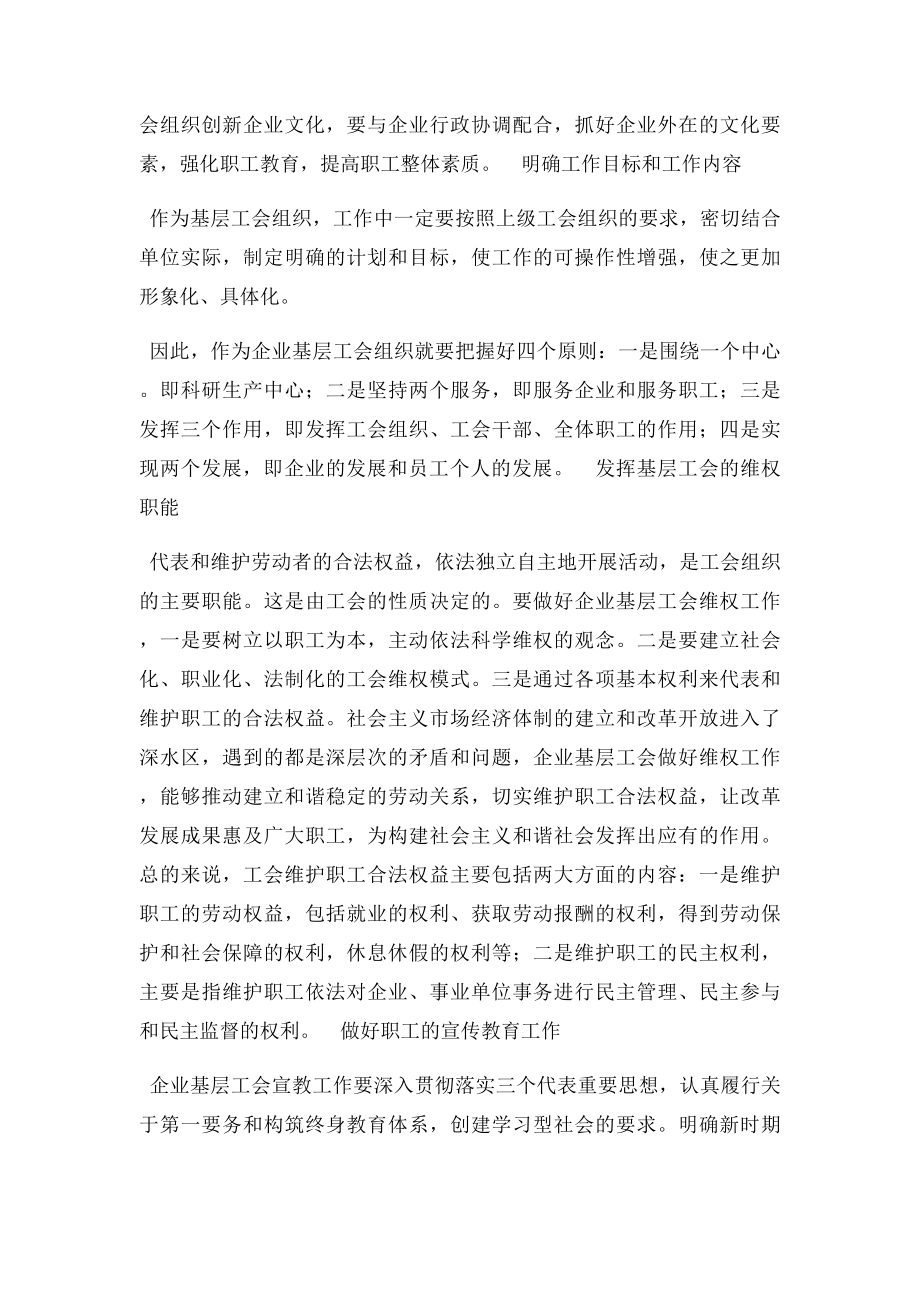 如何做好企业基层工会工作.docx_第2页