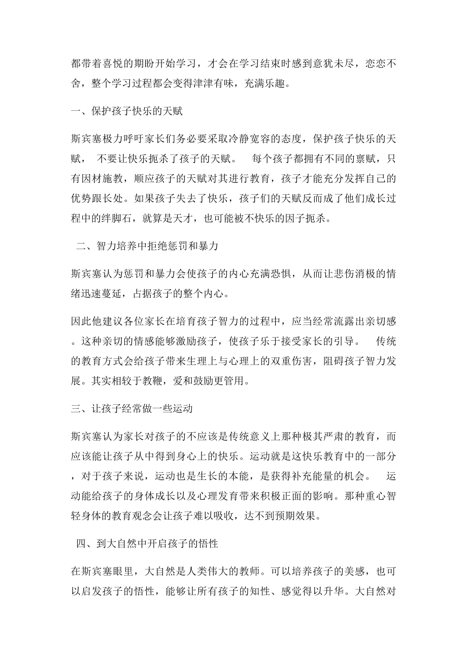 快乐教育 教育快乐.docx_第2页