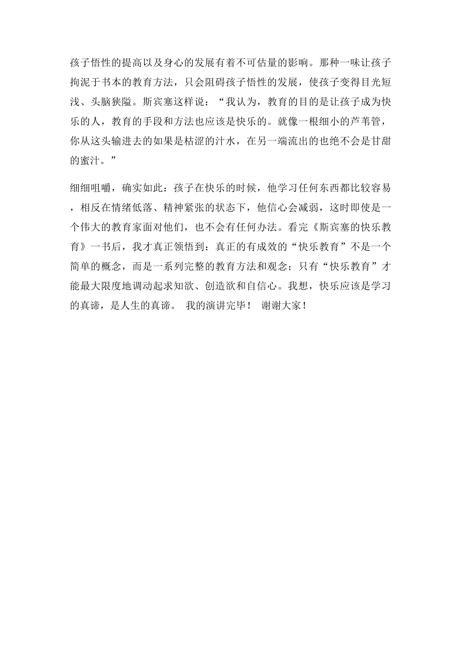 快乐教育 教育快乐.docx_第3页