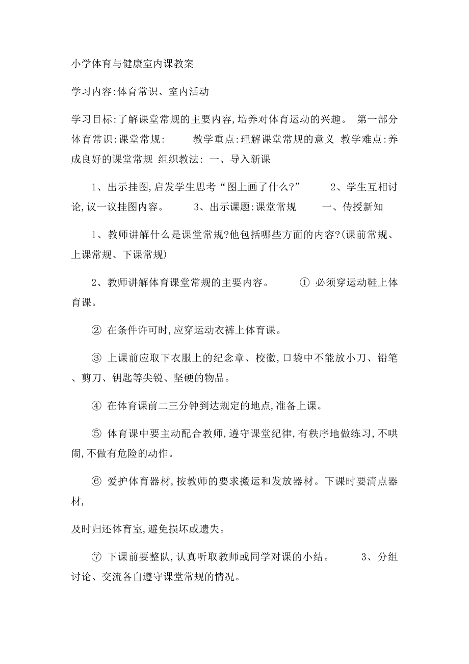 小学体育与健康室内课教案.docx_第3页