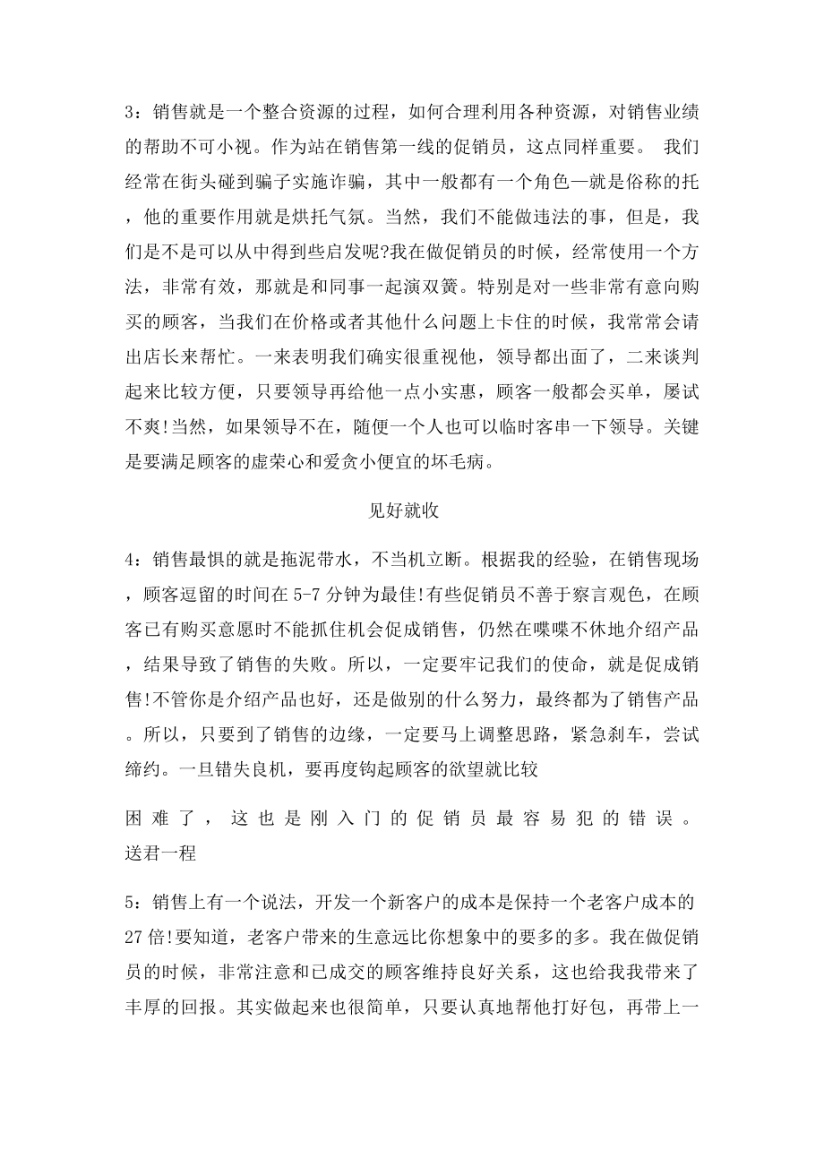 微交易网络营销.docx_第2页