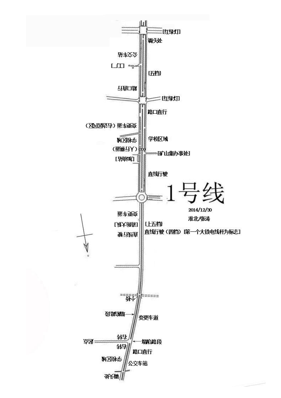 [详细讲解]淮北驾考科目三线路图与注意要点详解.doc_第3页