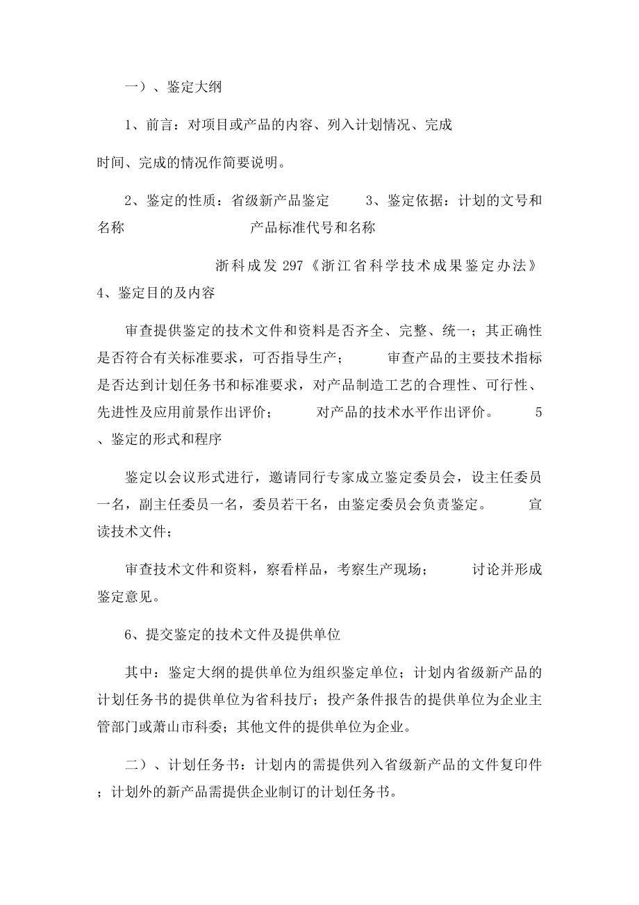 新产品鉴定程序及资料备提纲.docx_第2页