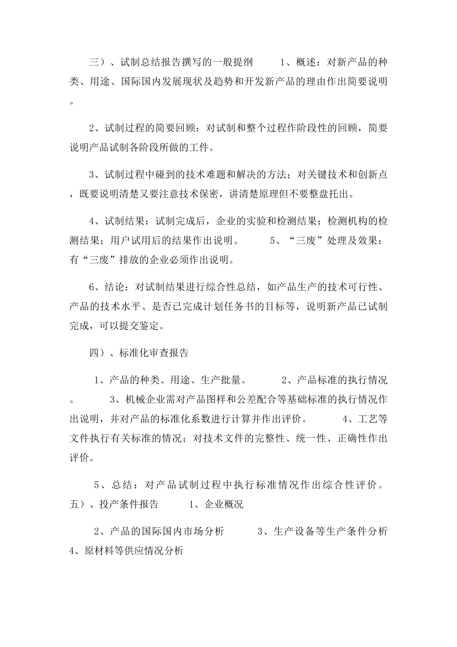 新产品鉴定程序及资料备提纲.docx_第3页