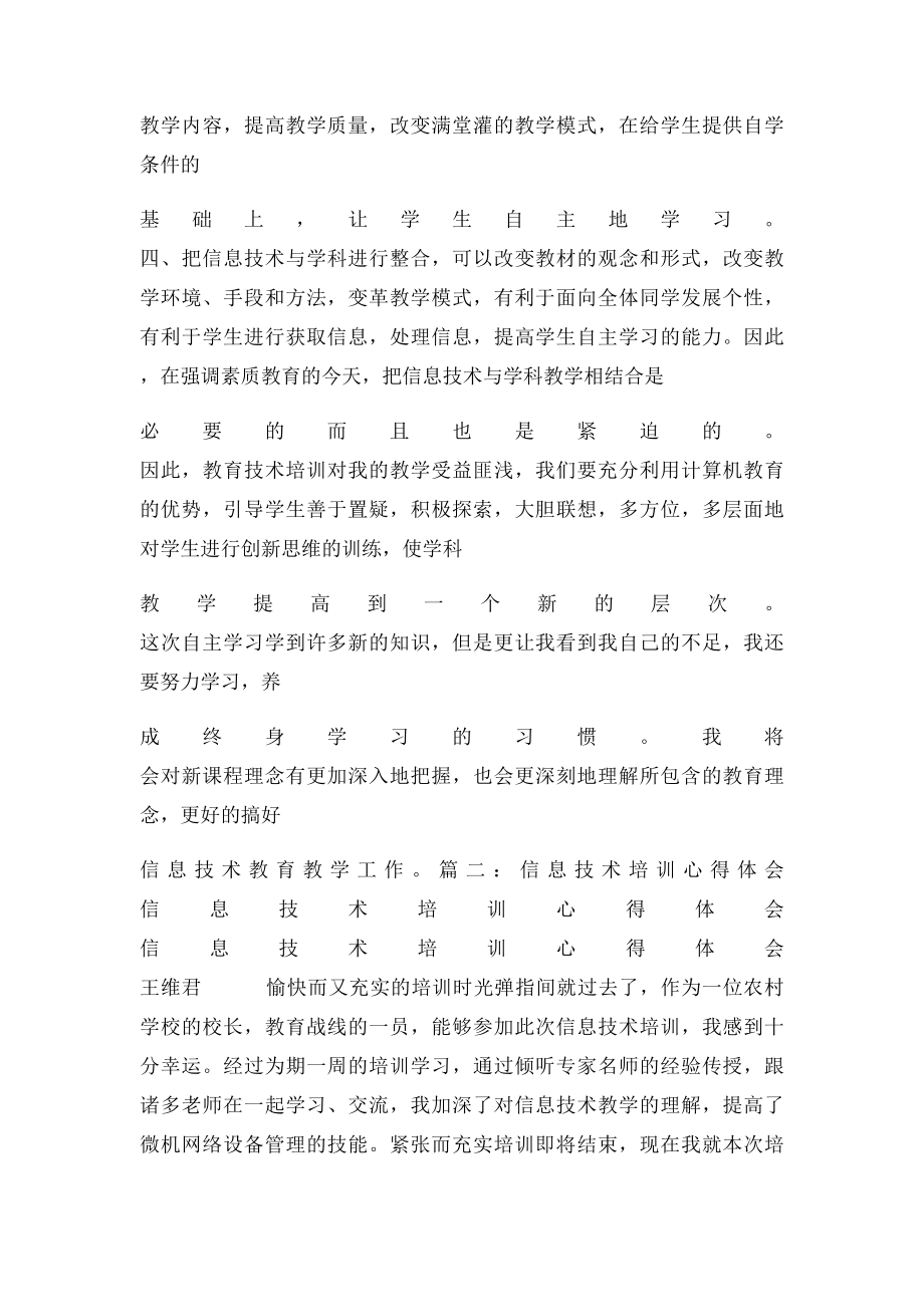 学习信息技术心得体会.docx_第2页