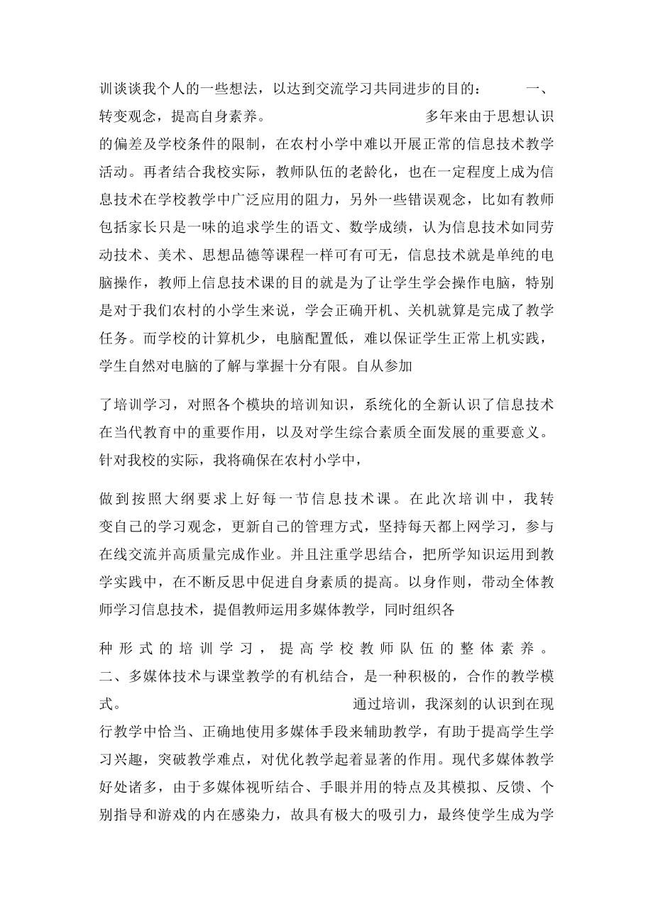 学习信息技术心得体会.docx_第3页