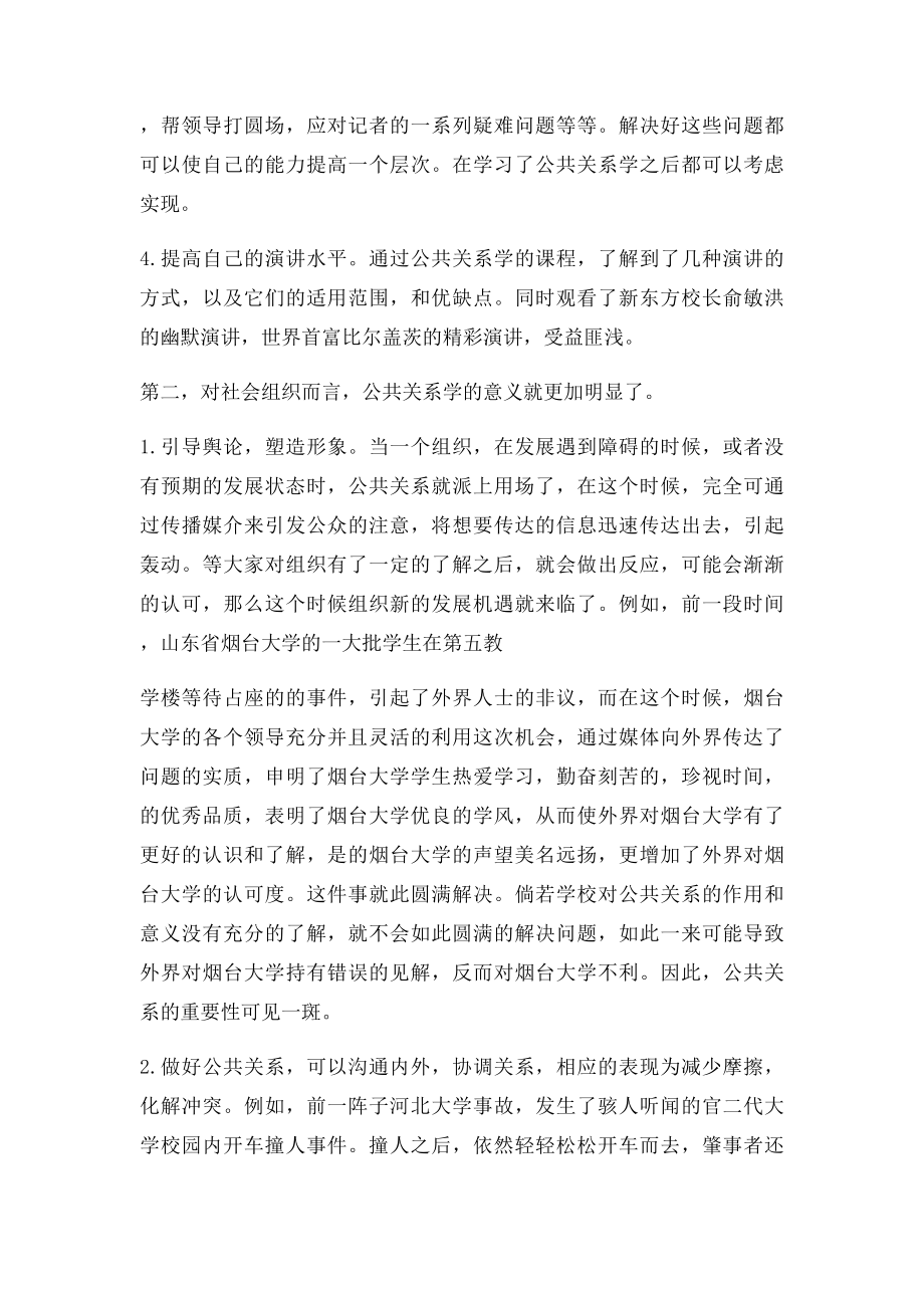 学习公共关系学的感受.docx_第3页