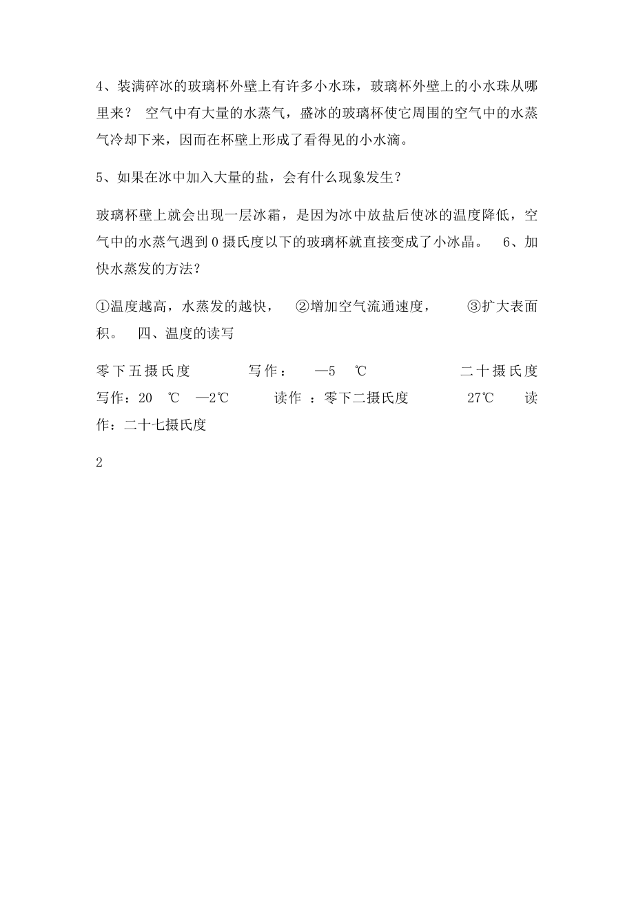 教科小学三年级下册科学第三单元复习题.docx_第3页