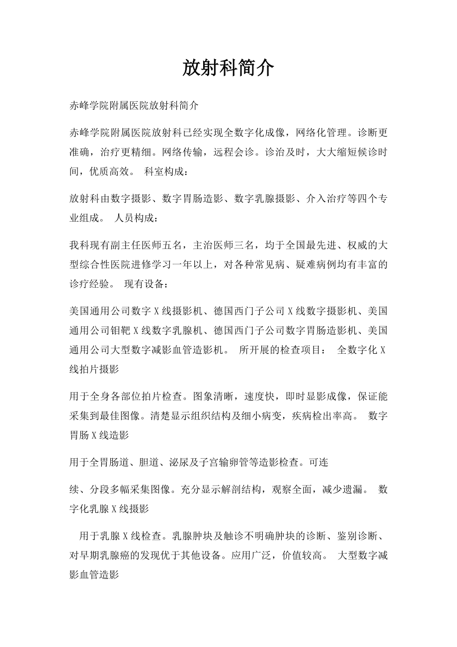 放射科简介.docx_第1页