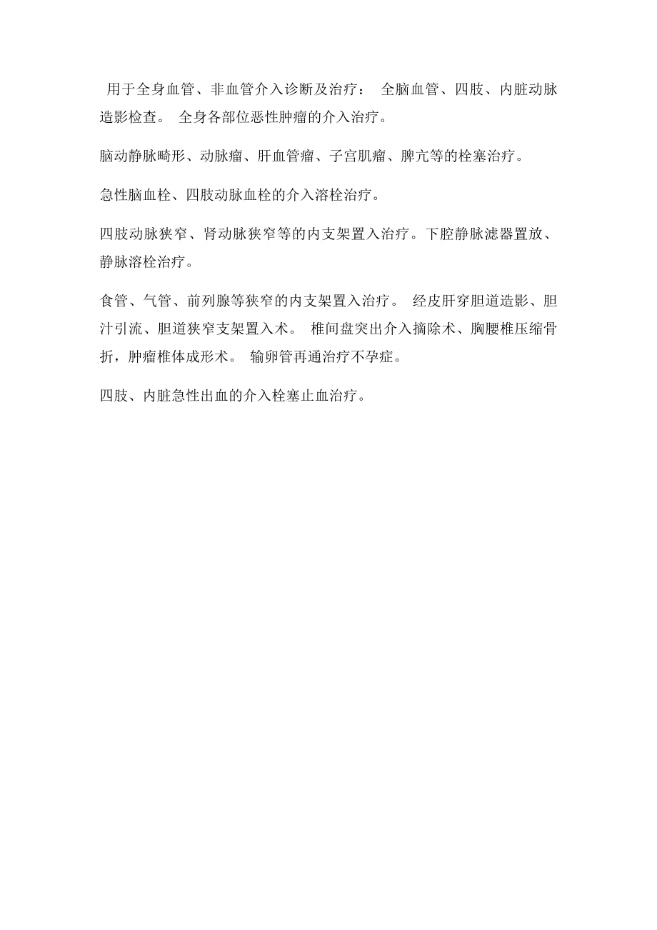 放射科简介.docx_第2页