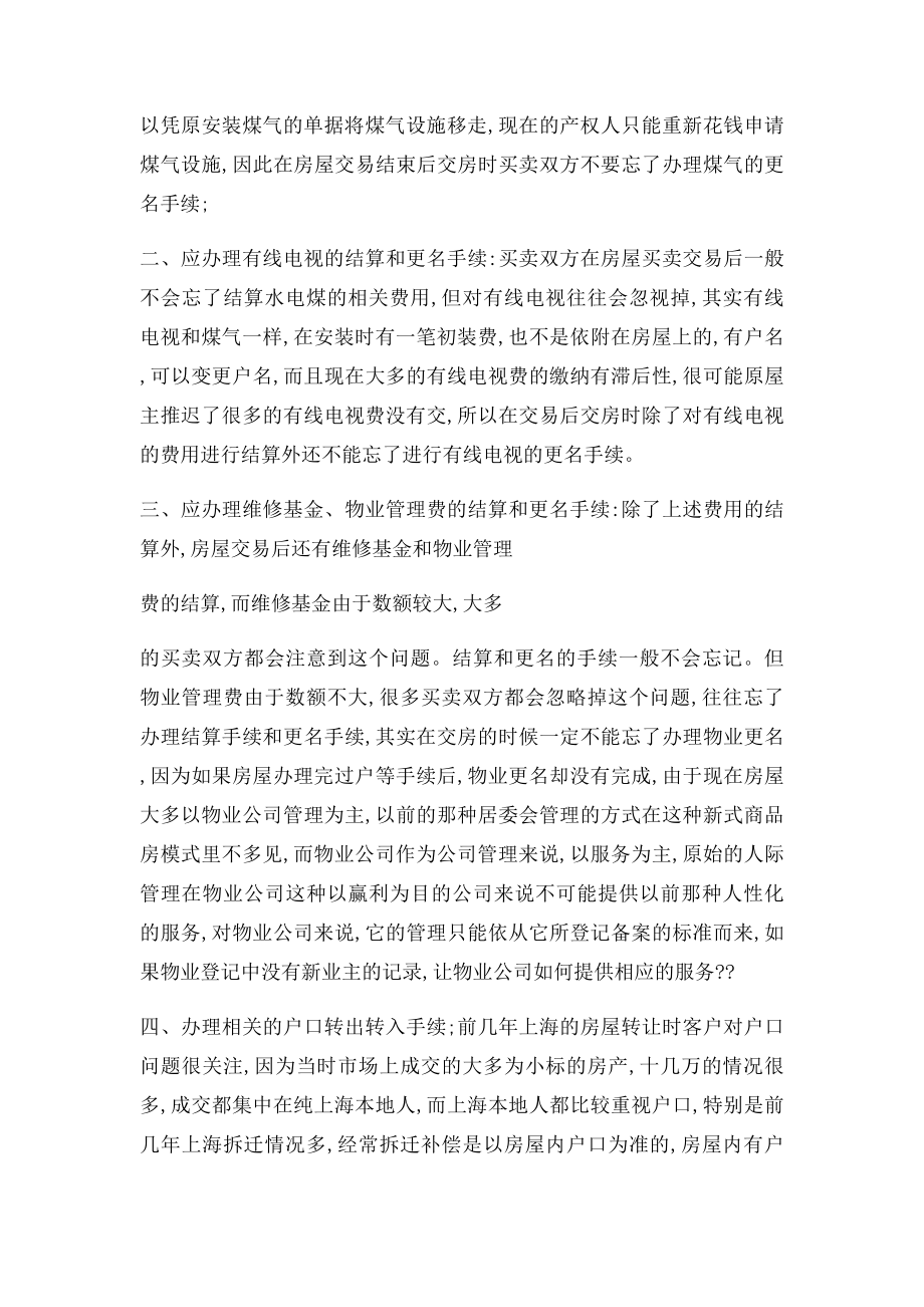 房屋交接应该注意的事项.docx_第2页