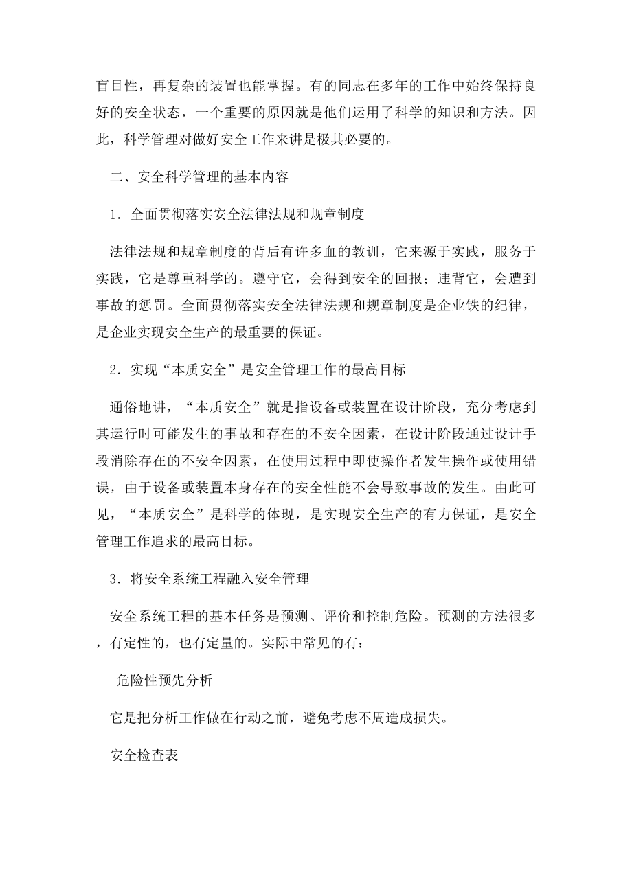 安全管理论文浅议现代企业安全管理.docx_第2页