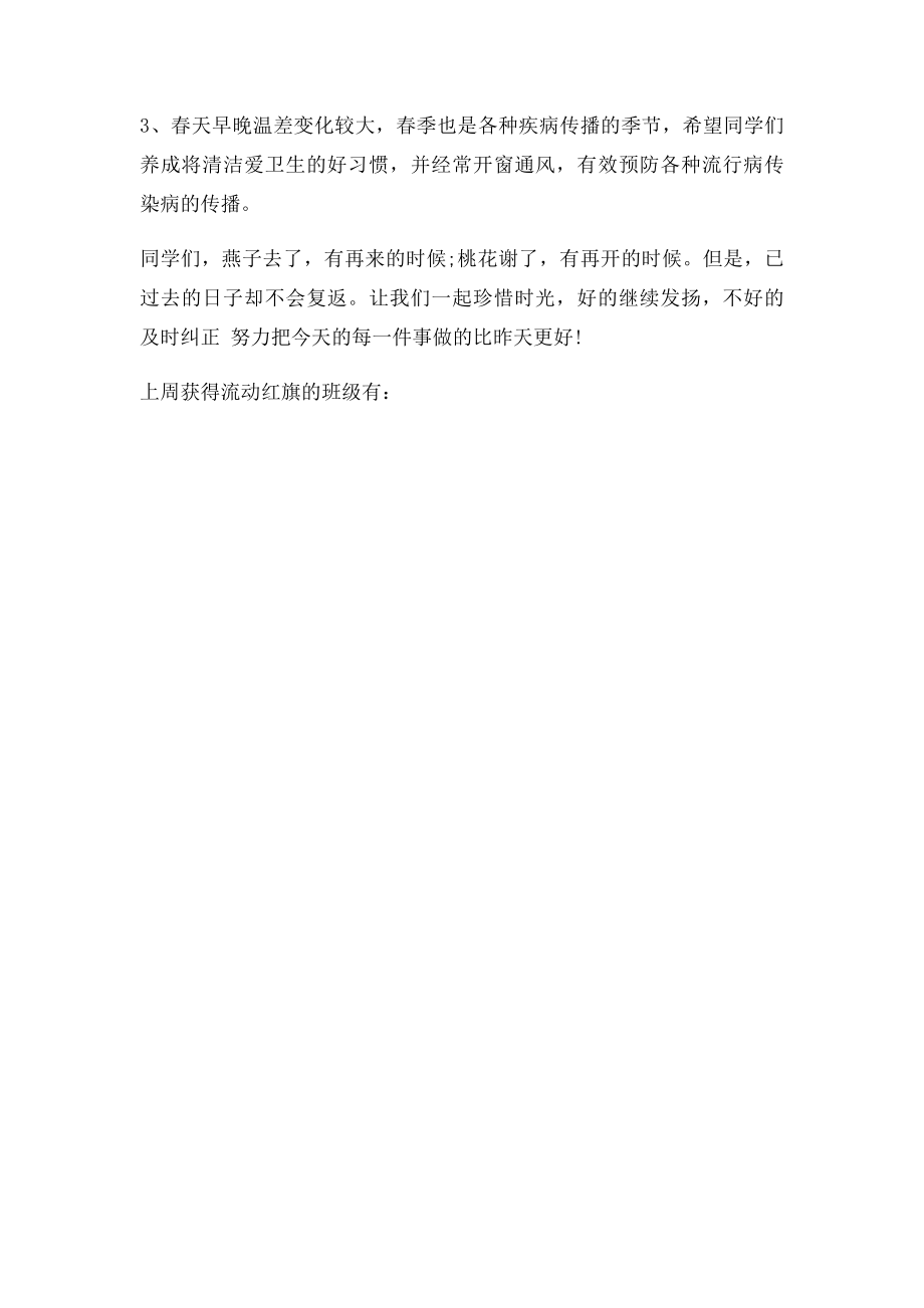 小学教师春季第三周值周总结.docx_第2页