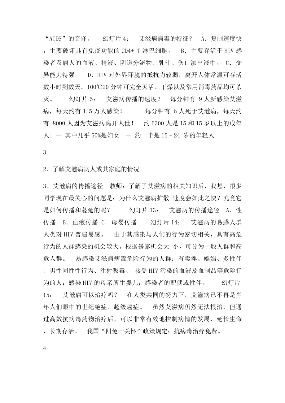 学校预防艾滋病教育教案.docx_第3页