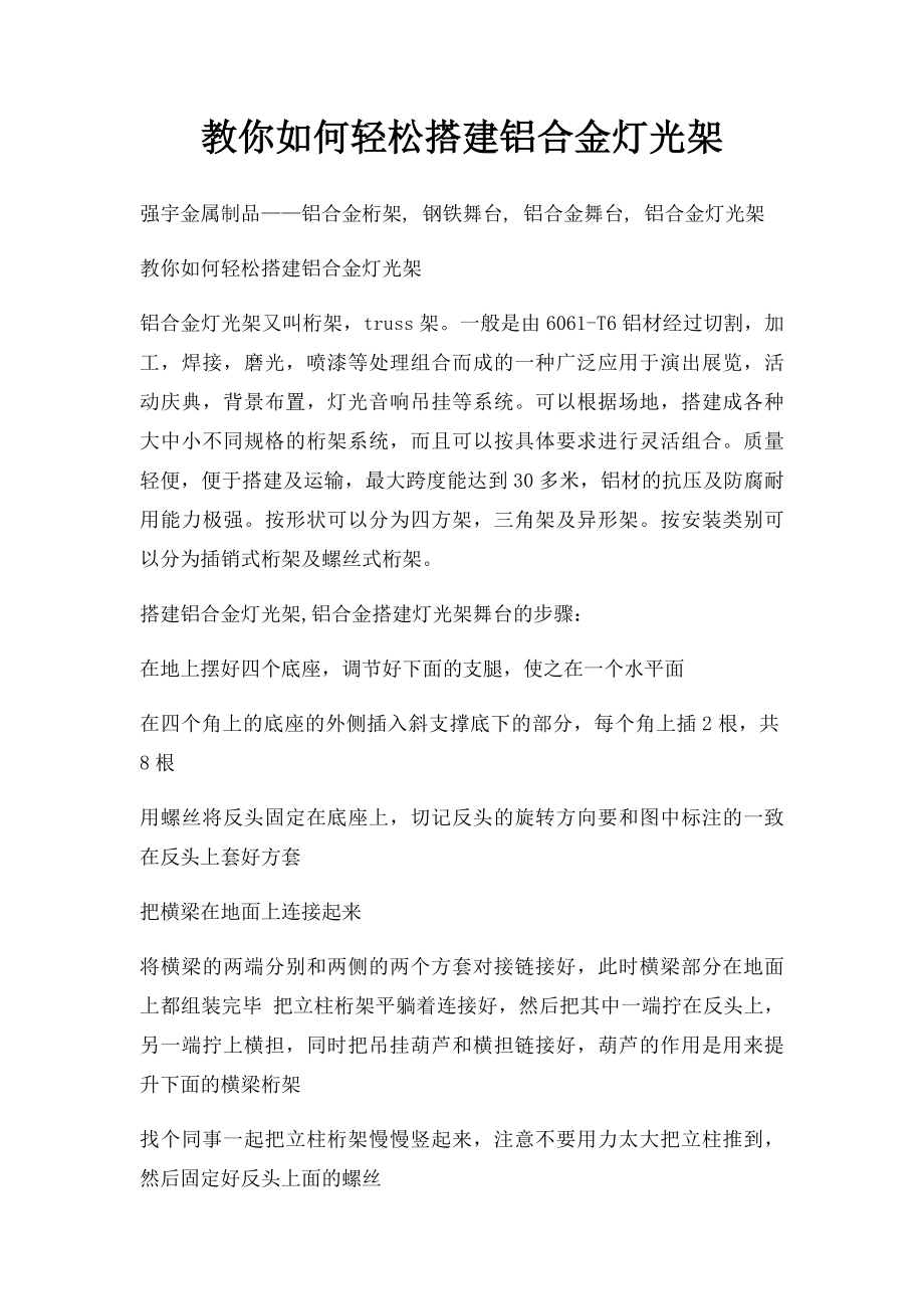 教你如何轻松搭建铝合金灯光架.docx_第1页