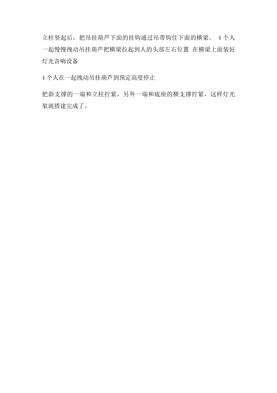 教你如何轻松搭建铝合金灯光架.docx_第2页