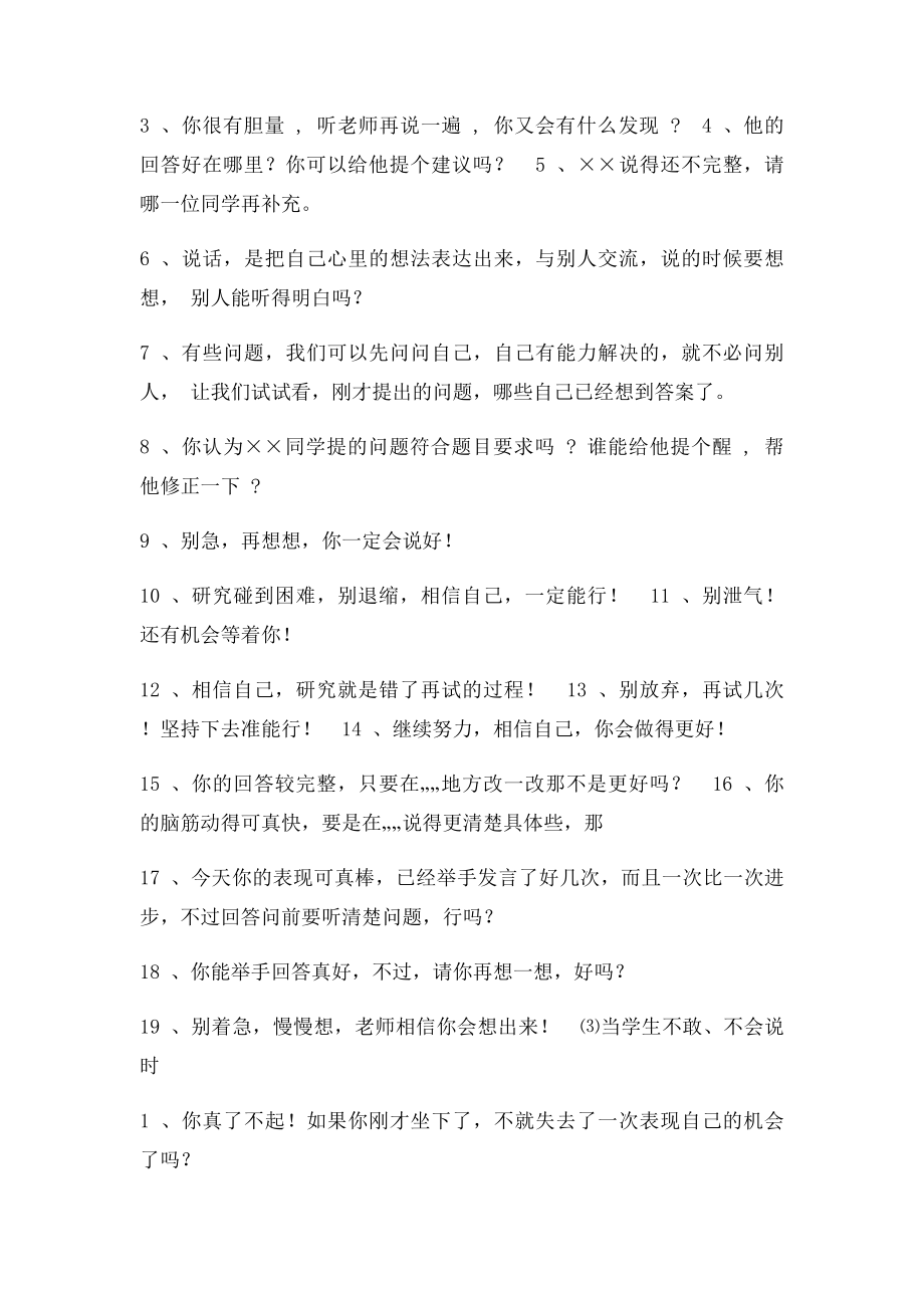 教师的鼓励性语言.docx_第2页