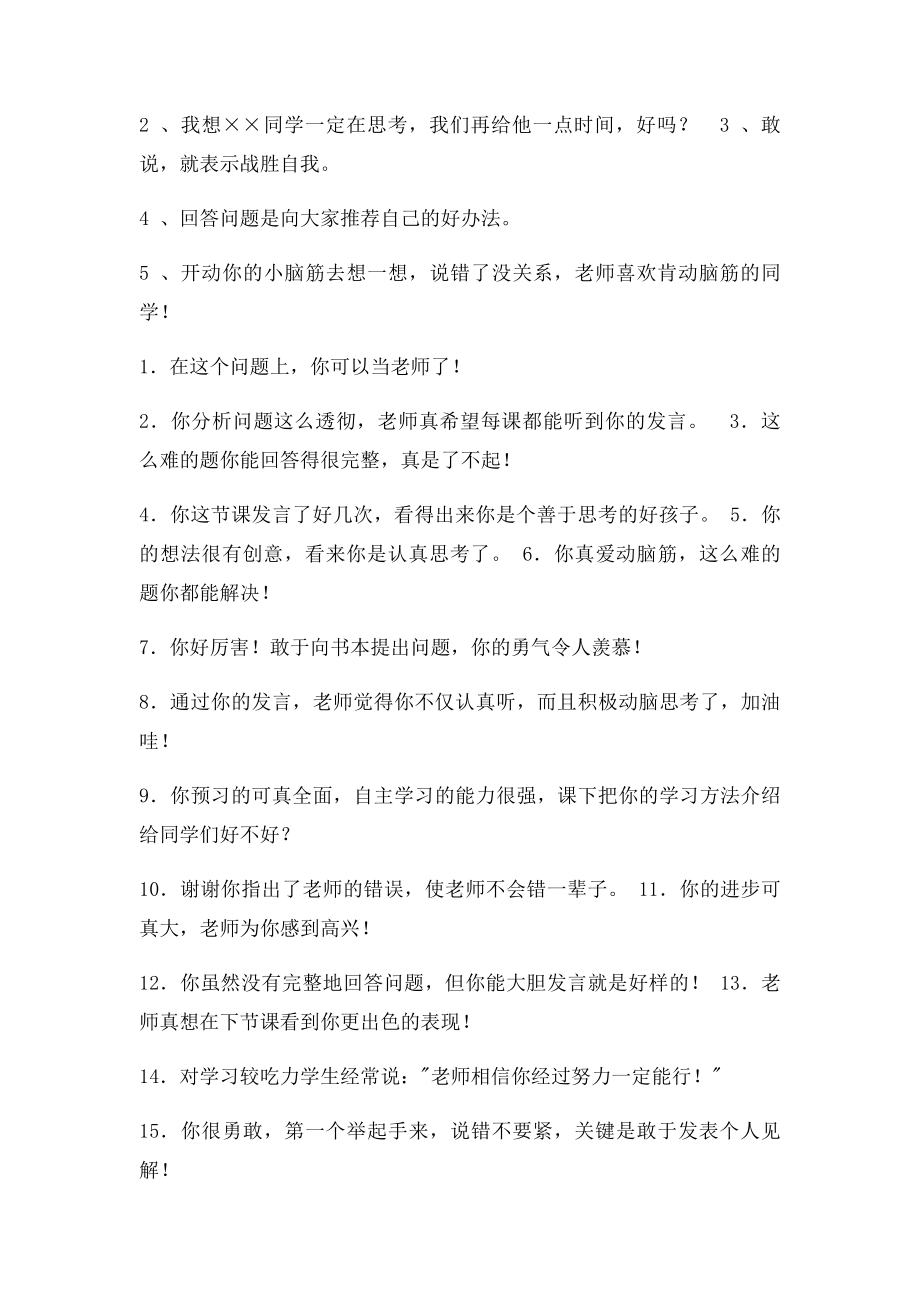 教师的鼓励性语言.docx_第3页