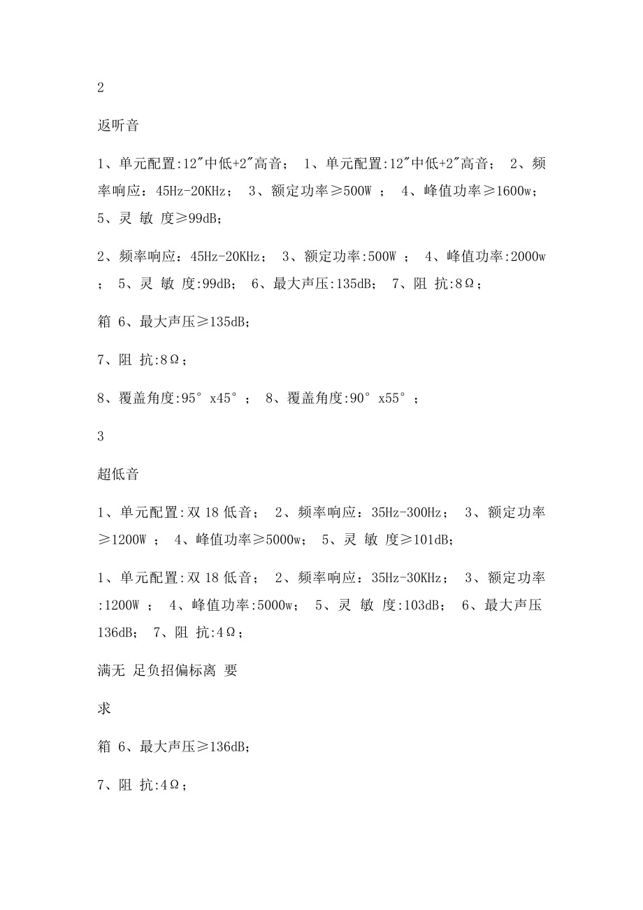 技术规格偏离表.docx_第2页