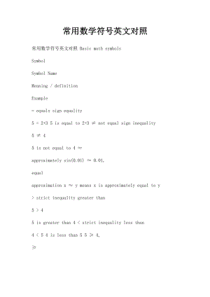 常用数学符号英文对照.docx