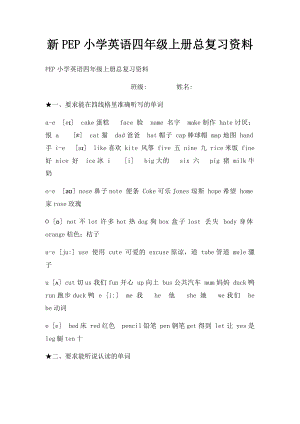 新PEP小学英语四年级上册总复习资料.docx