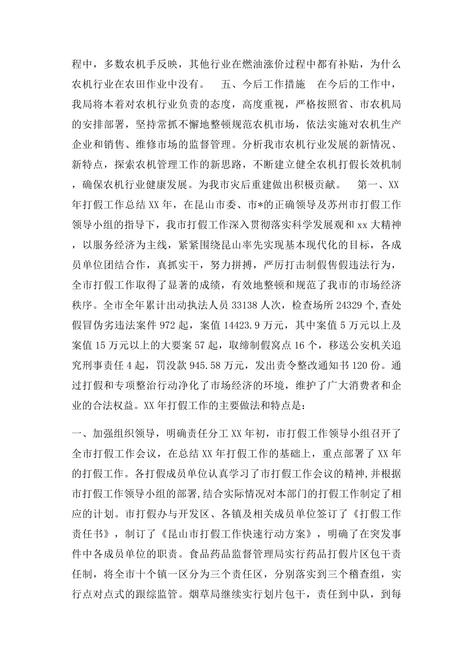 打假工作总结(1).docx_第2页