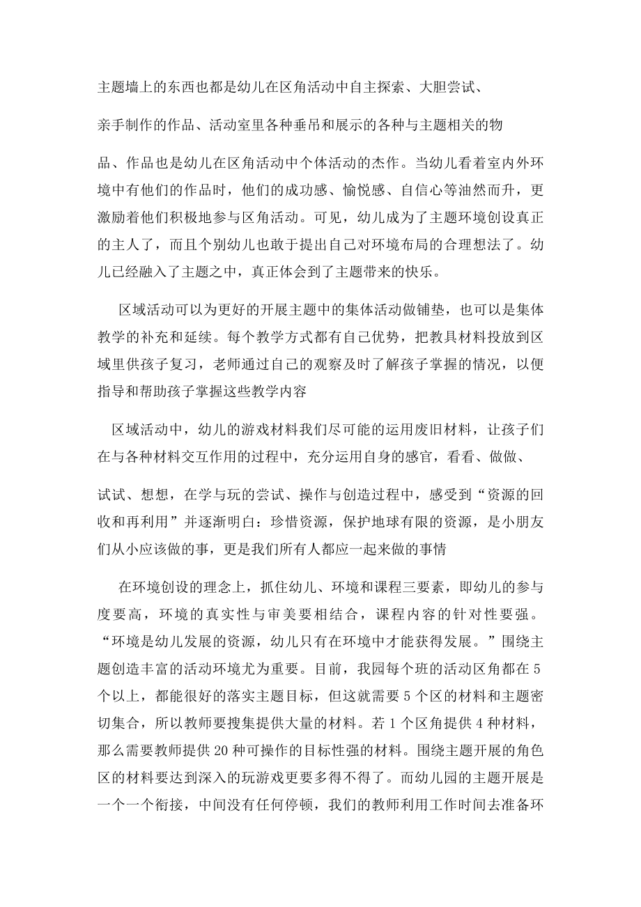 幼儿园主题墙与区域环境融合创设的要求.docx_第2页