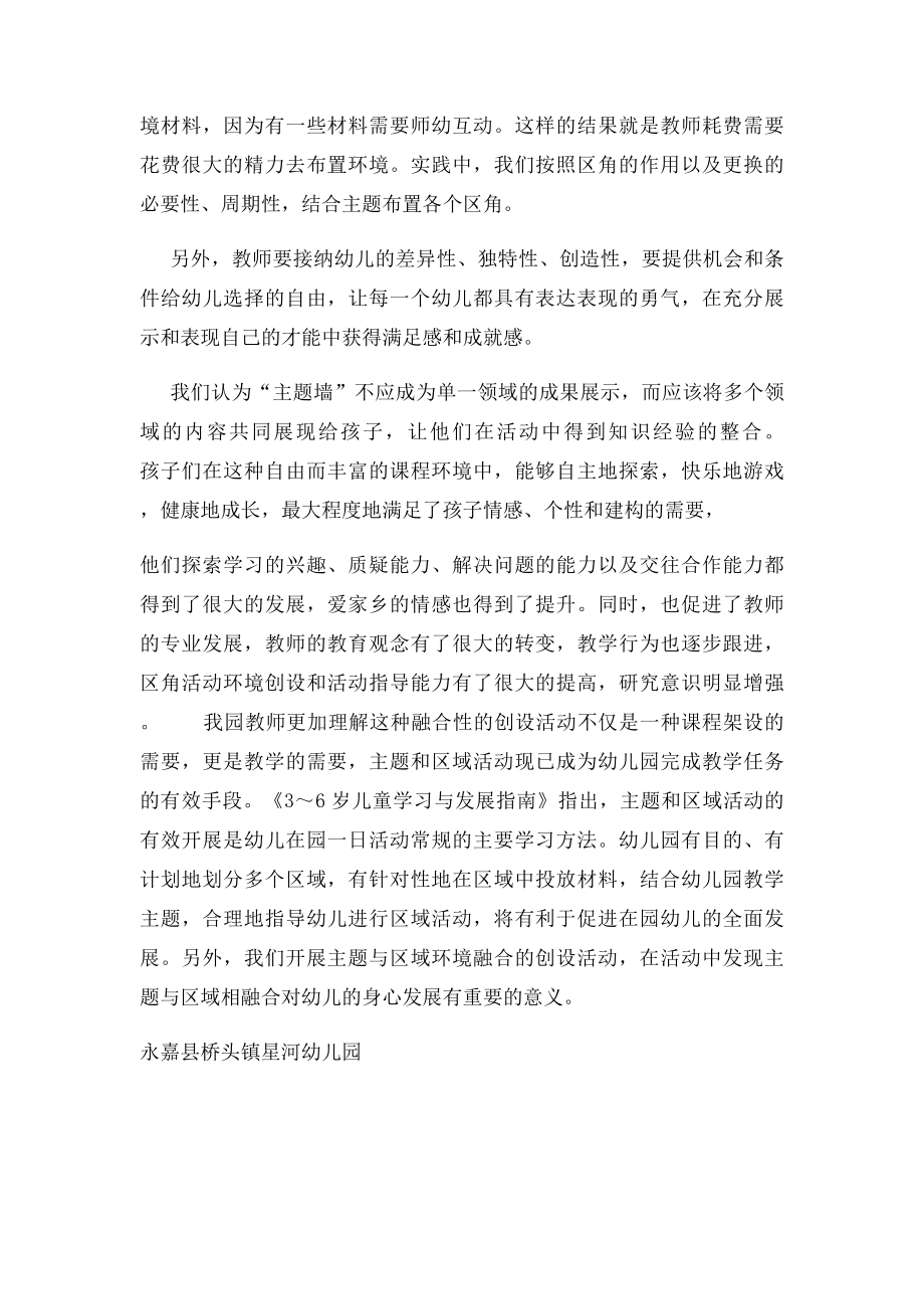 幼儿园主题墙与区域环境融合创设的要求.docx_第3页