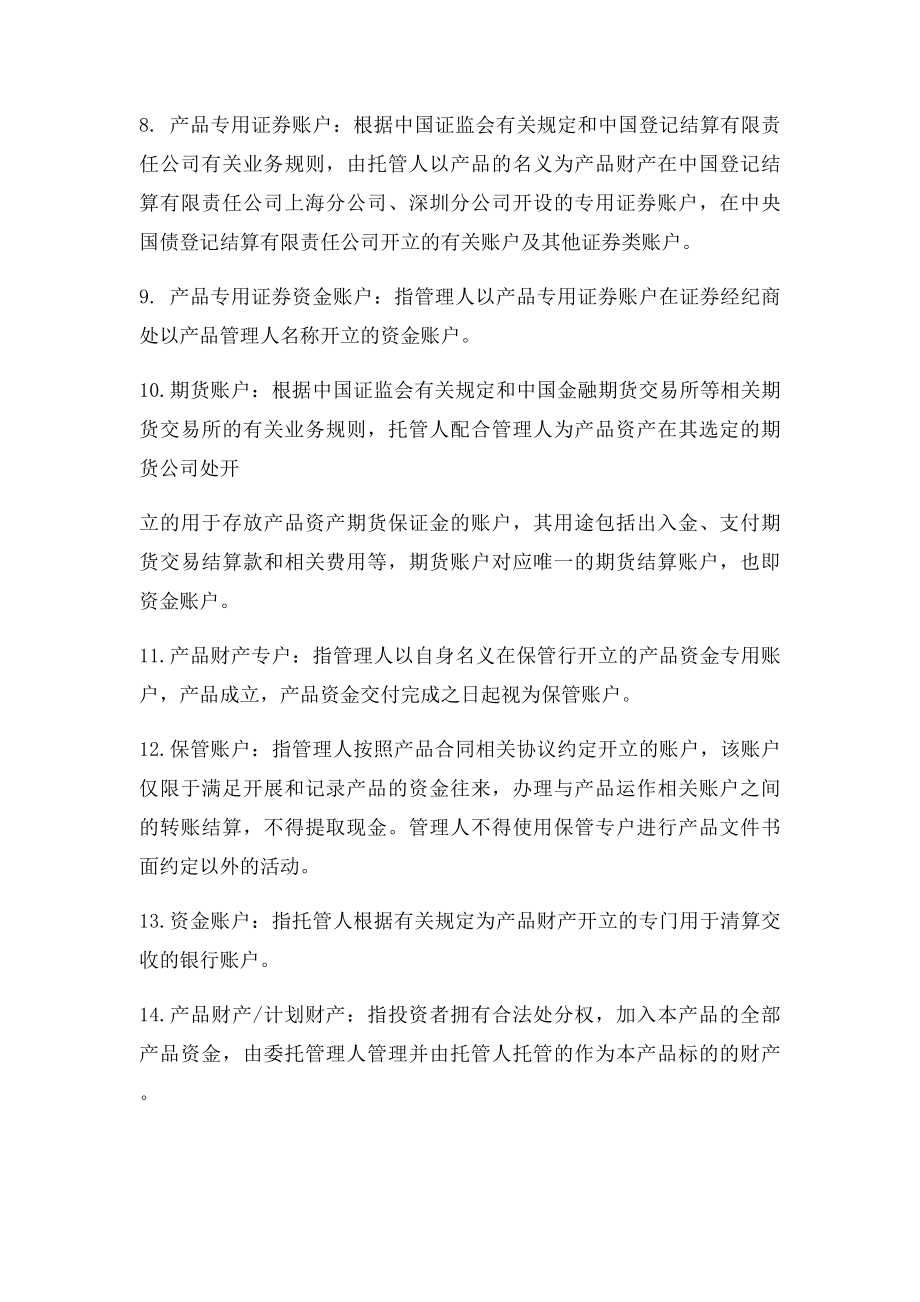 成立私募基金产品计划流程说明书.docx_第2页