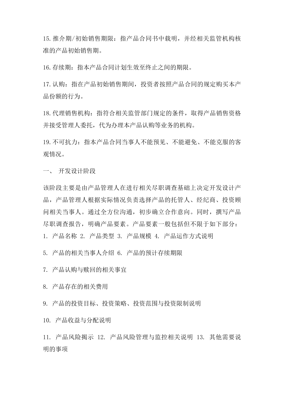 成立私募基金产品计划流程说明书.docx_第3页