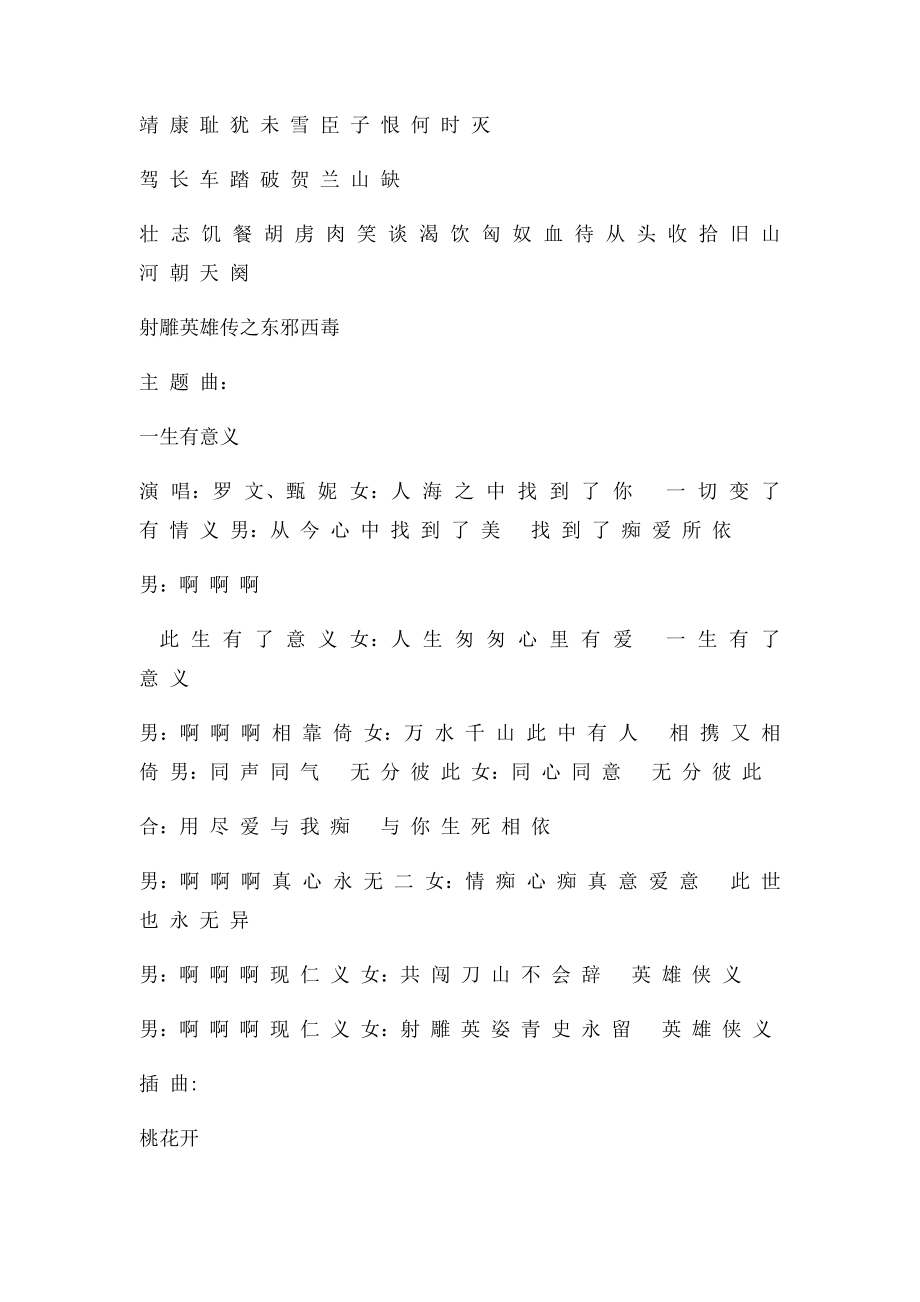 射雕英雄传之歌词.docx_第2页