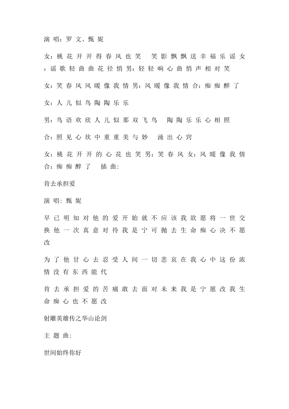 射雕英雄传之歌词.docx_第3页