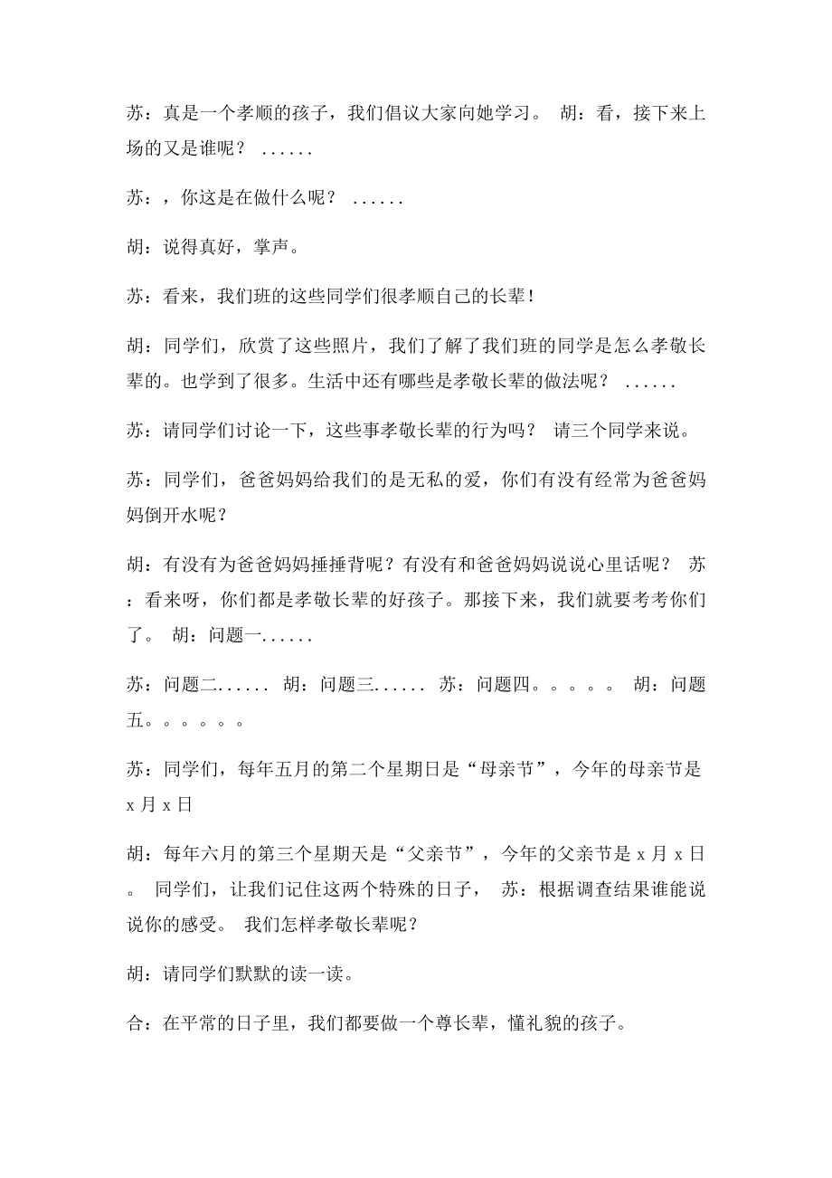 孝敬父母的主持词.docx_第2页