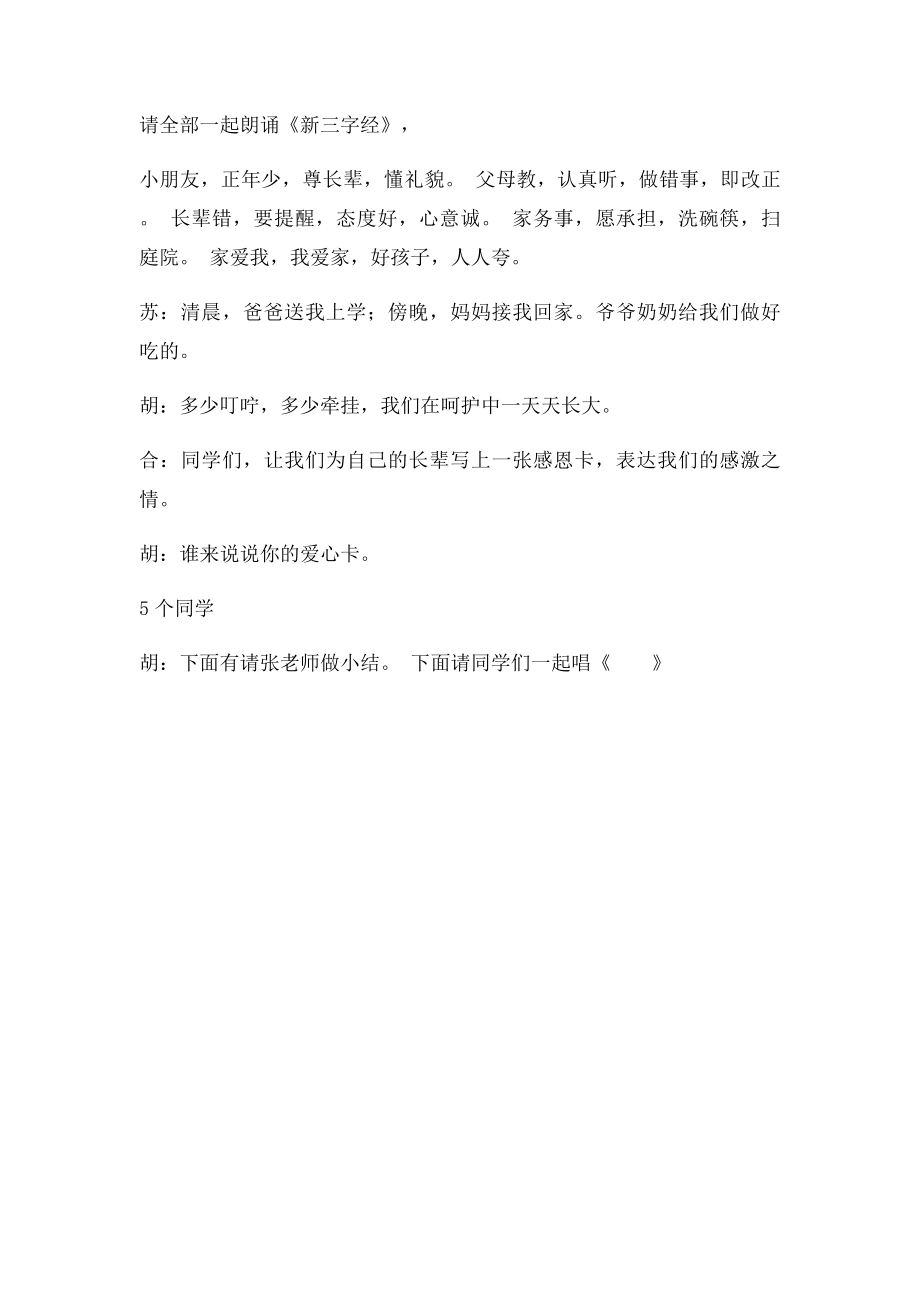 孝敬父母的主持词.docx_第3页