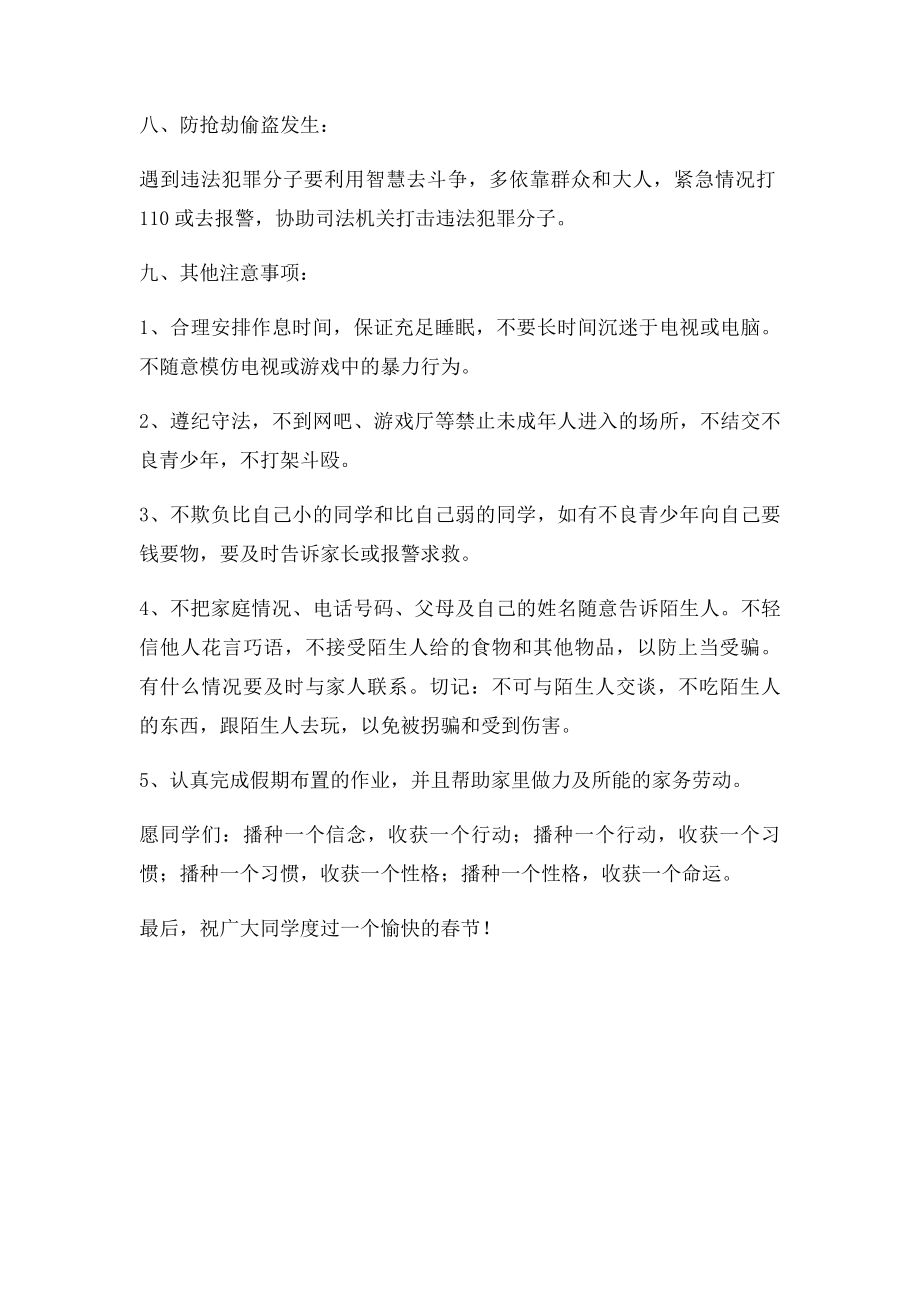 学生假期安全注意事项(1).docx_第3页