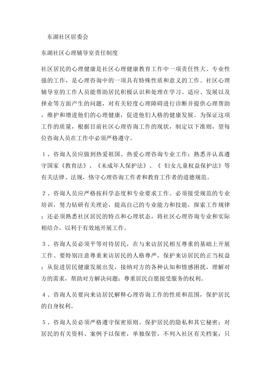 心理咨询室工作制度及责任制度.docx_第2页