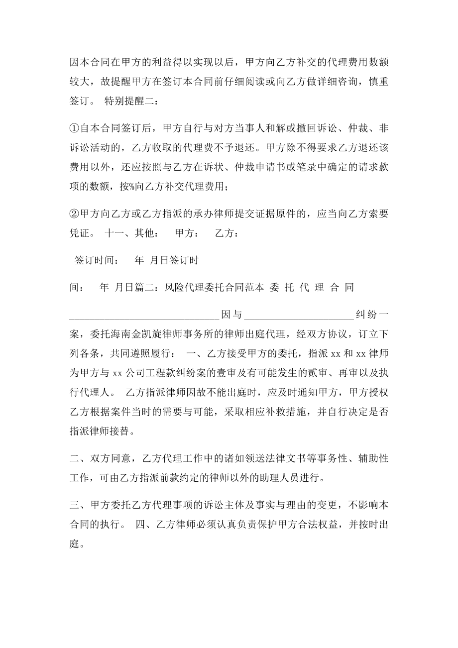 委托律师风险代理合同.docx_第3页