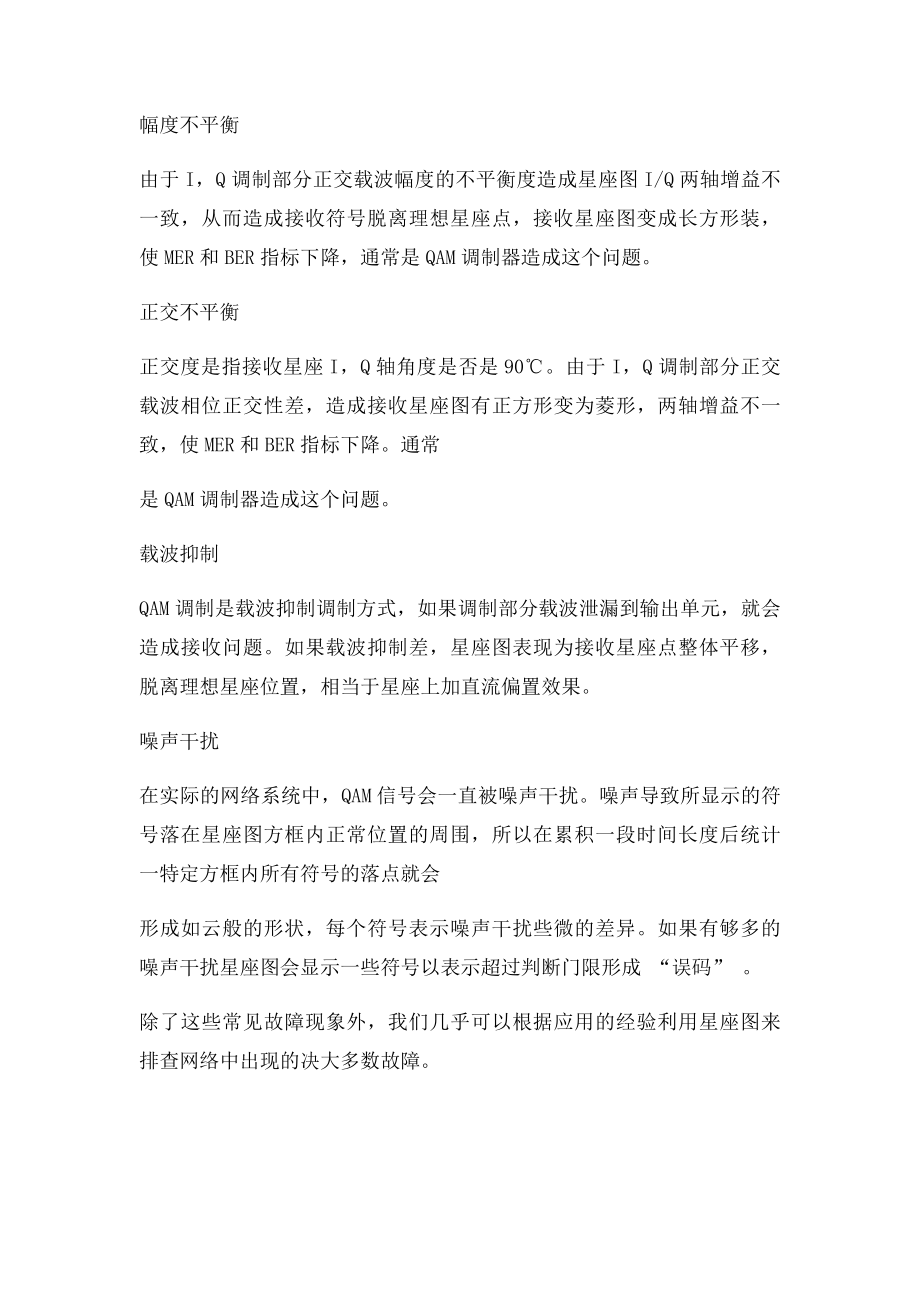 怎么应用星座图排查数字电视网络的故障.docx_第2页