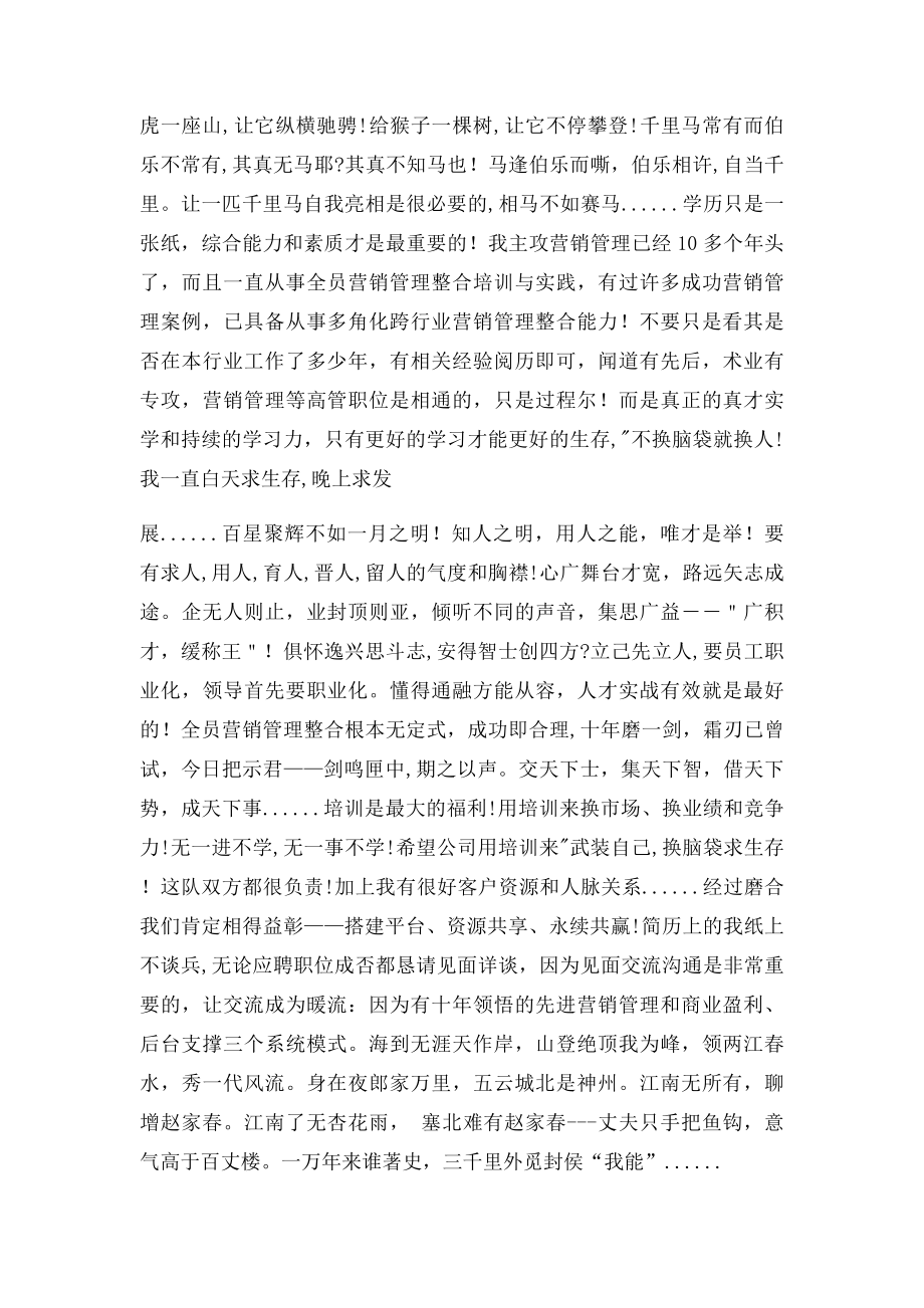 打造商业模式的九大模块.docx_第2页