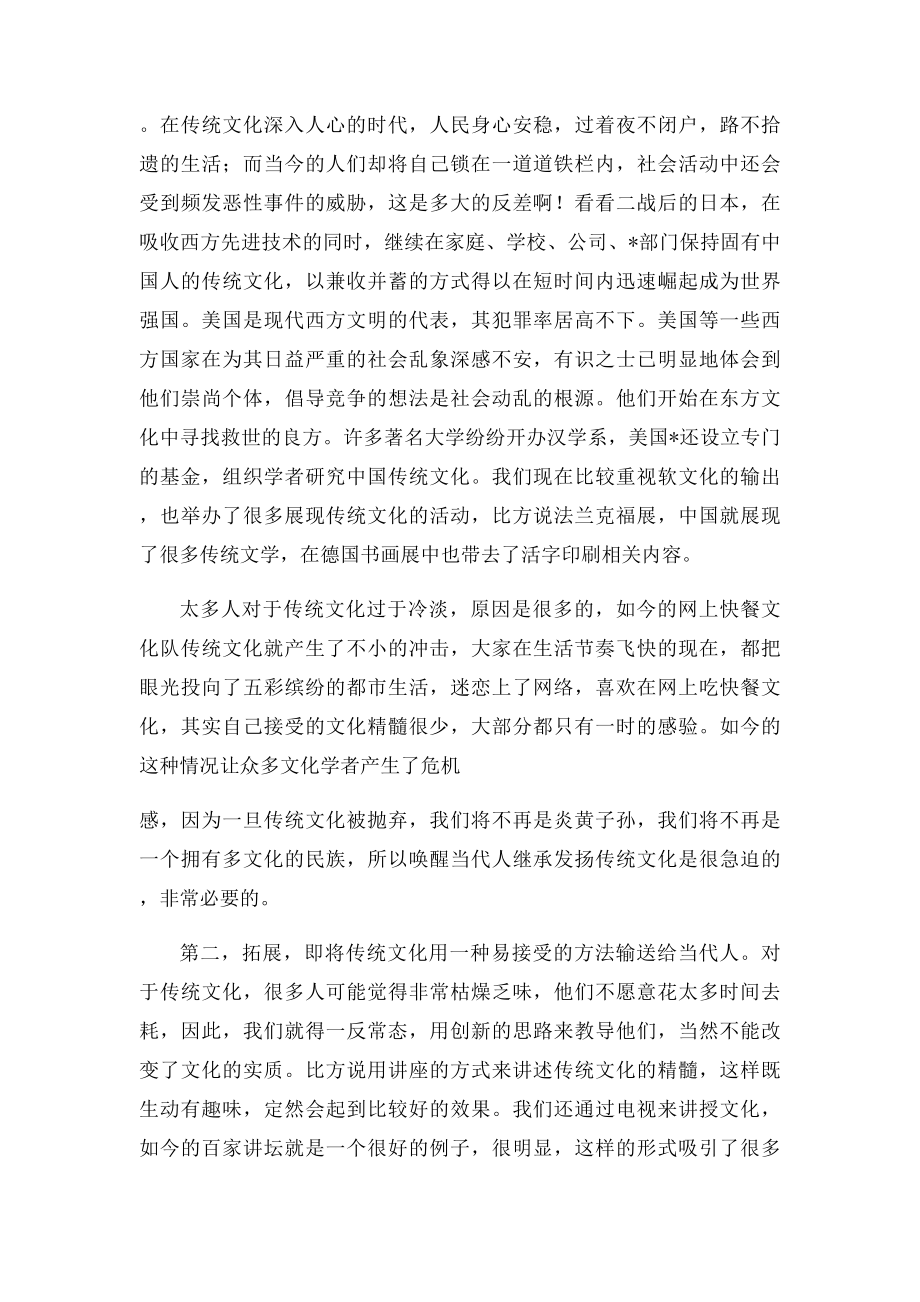 当代大学生如何发扬和继承传统文化.docx_第2页